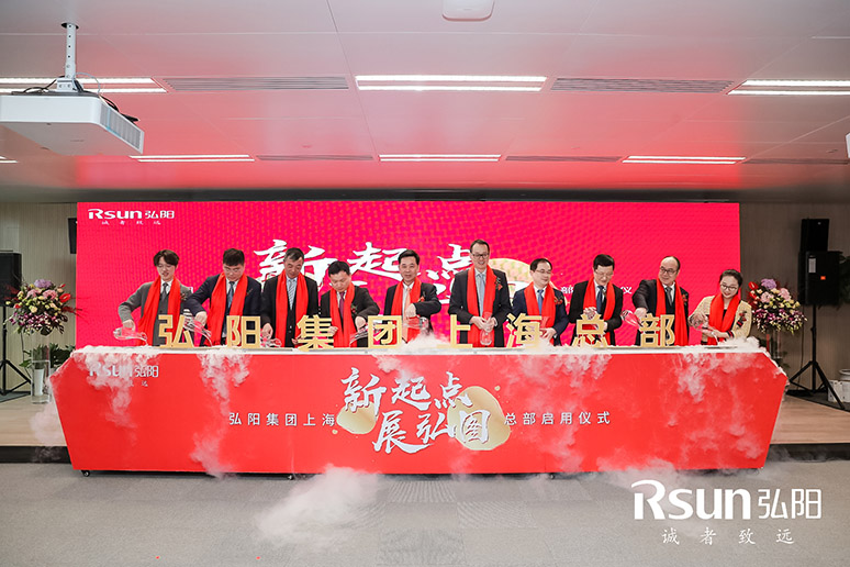 2019弘陽集團上?？偛繂⒂脙x式